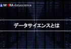 【高校生必見】日本のデータサイエンス専攻大学ランキング2023年！